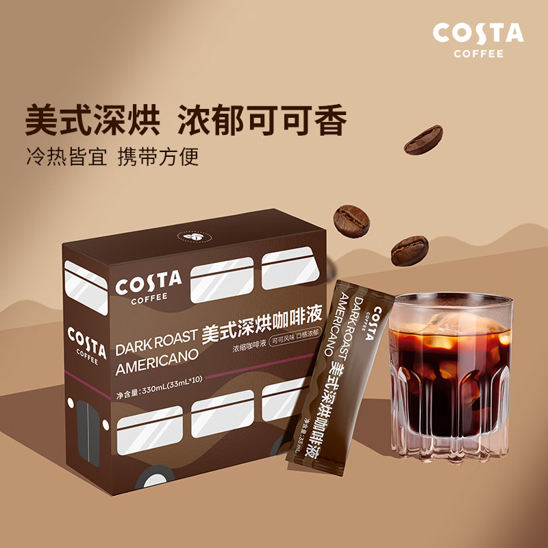 荐代发Costa美式深烘咖啡液33ml*10条