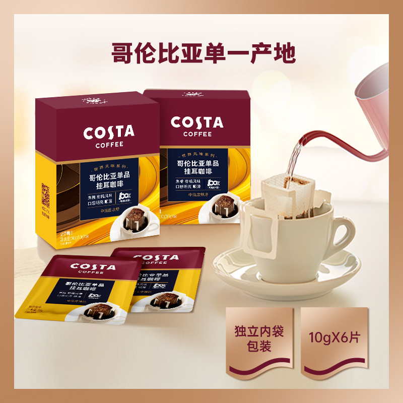 Costa哥伦比亚挂耳咖啡 拉美秘鲁挂耳咖啡 意式拼配挂耳咖啡10g*6片