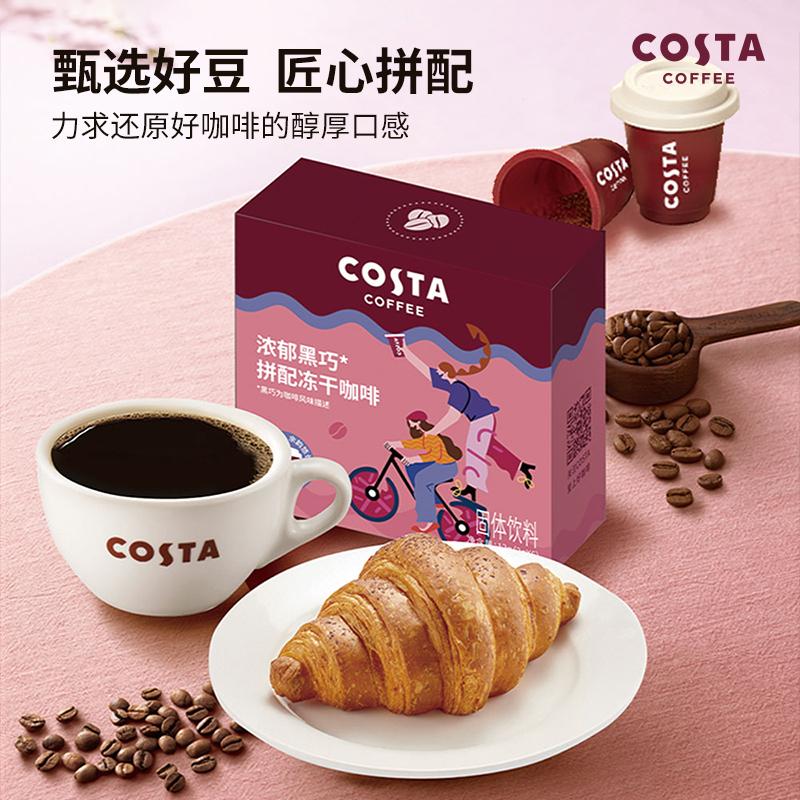 COSTA咖世家浓郁黑巧大麦风味口感醇厚冻干咖啡2g*6颗/盒便携
