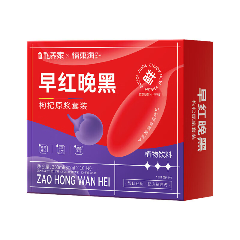 代发福东海早红晚黑枸杞原浆300ml（30ml*10袋）/盒