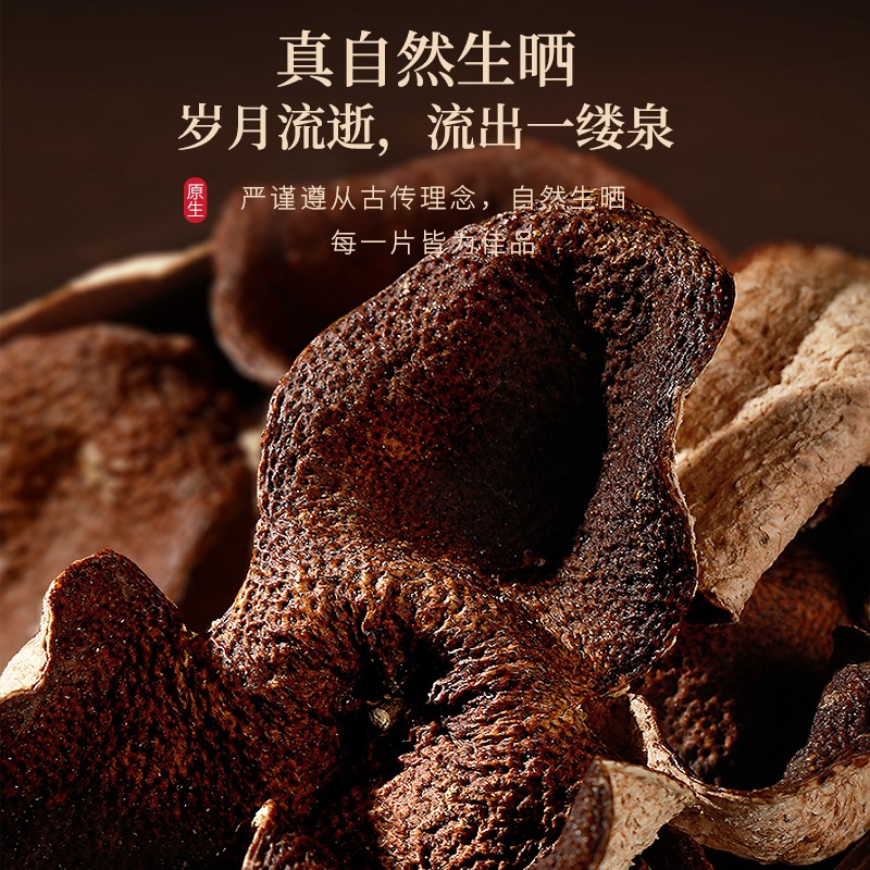 【福东海】陈皮250克盒（大红皮）