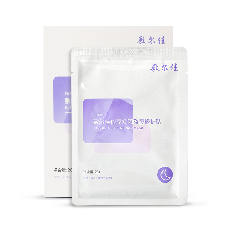 代发敷尔佳依克多因熬夜修护贴 补水保湿舒缓 26g*5片/盒 礼物送女友男友