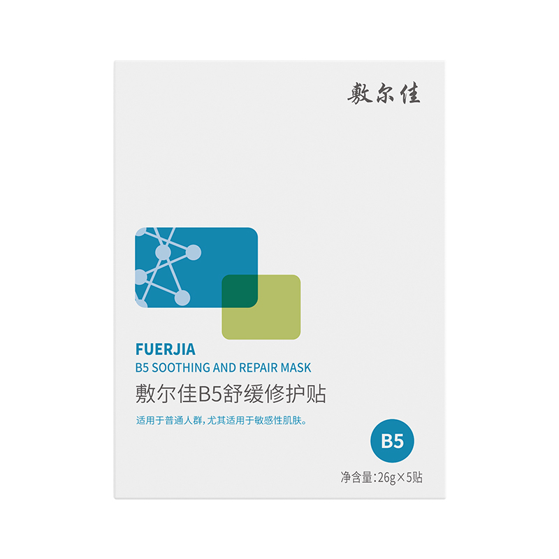 敷尔佳B5舒缓修护贴5片 补水保湿改善泛红 礼物