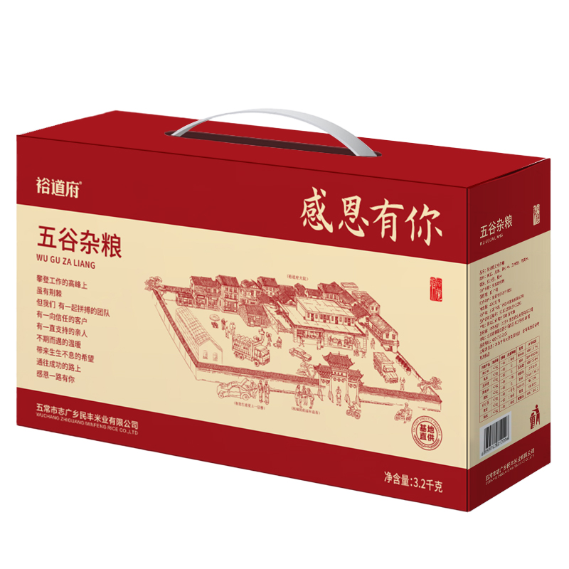 源头裕道府杂粮礼盒送礼五谷粗粮组合 感恩有你礼盒 3.2kg*1盒