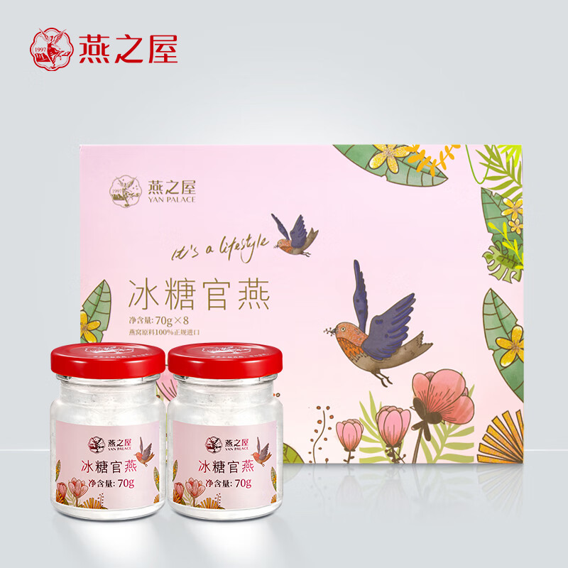 代发自营燕之屋 冰糖官燕·小粉瓶70g*8瓶（TZ）燕之屋 冰糖官燕·小粉瓶70g*8瓶（TZ）