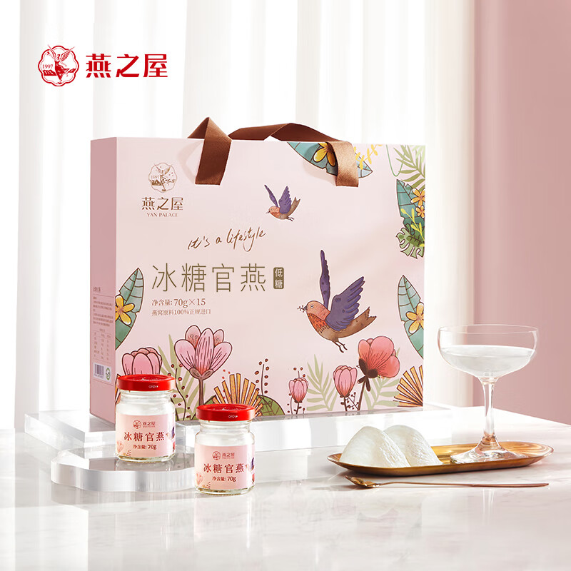 代发自营燕之屋 冰糖官燕·小粉瓶70g*15瓶（JJ）燕之屋 冰糖官燕·小粉瓶70g*15瓶（JJ）