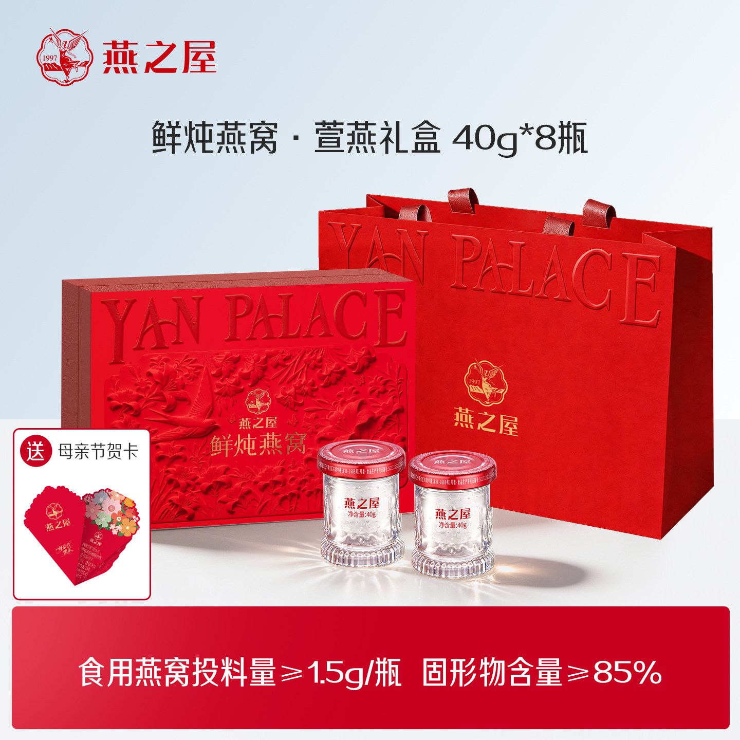代发自营燕之屋鲜炖燕窝（归燕款）-母亲节40g×8瓶（TZ）燕之屋鲜炖燕窝（归燕款）-母亲节40g×8瓶（TZ）