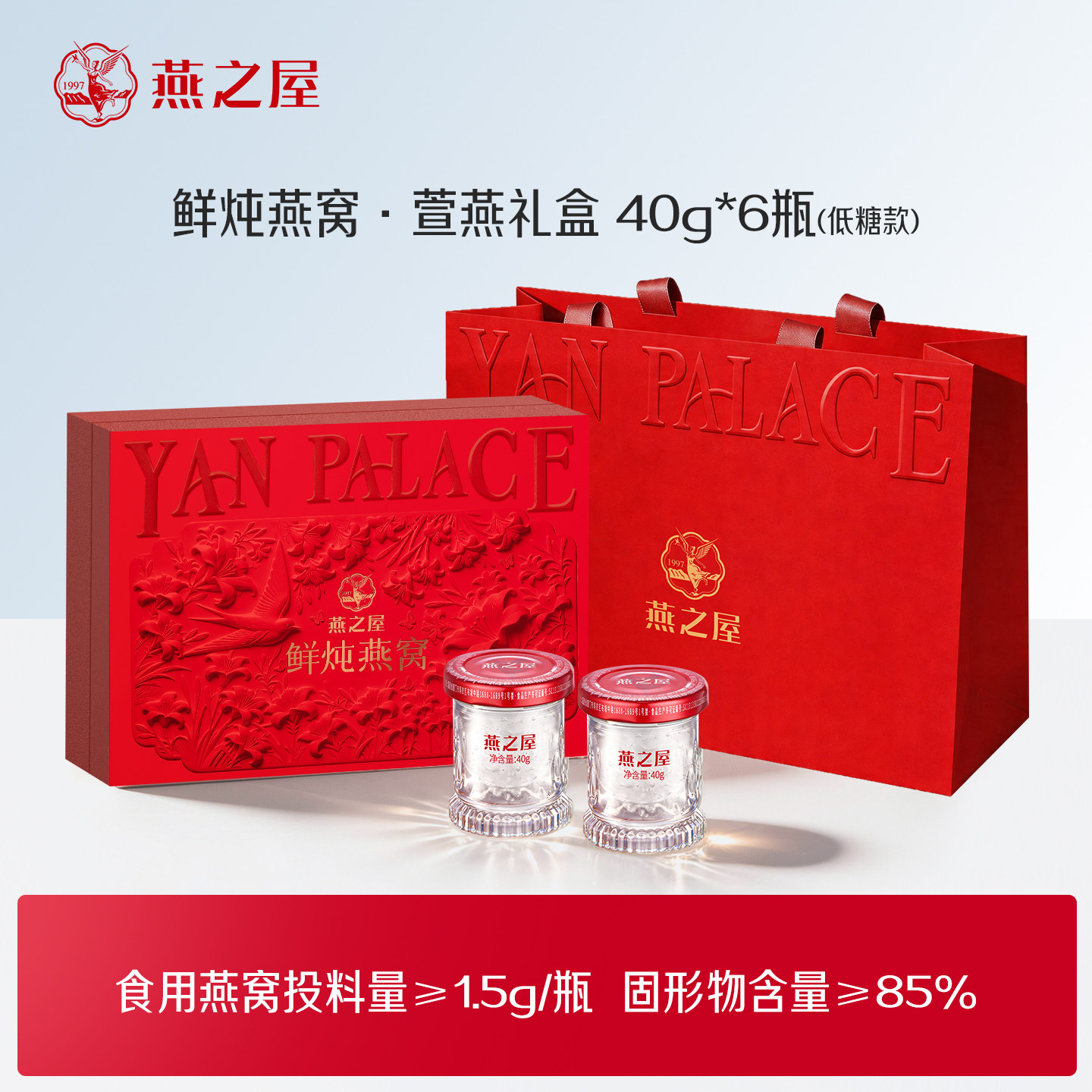 代发自营燕之屋鲜炖燕窝-低糖6（归燕款）40g*6瓶 TZ燕之屋鲜炖燕窝-低糖6（归燕款）40g*6瓶 TZ