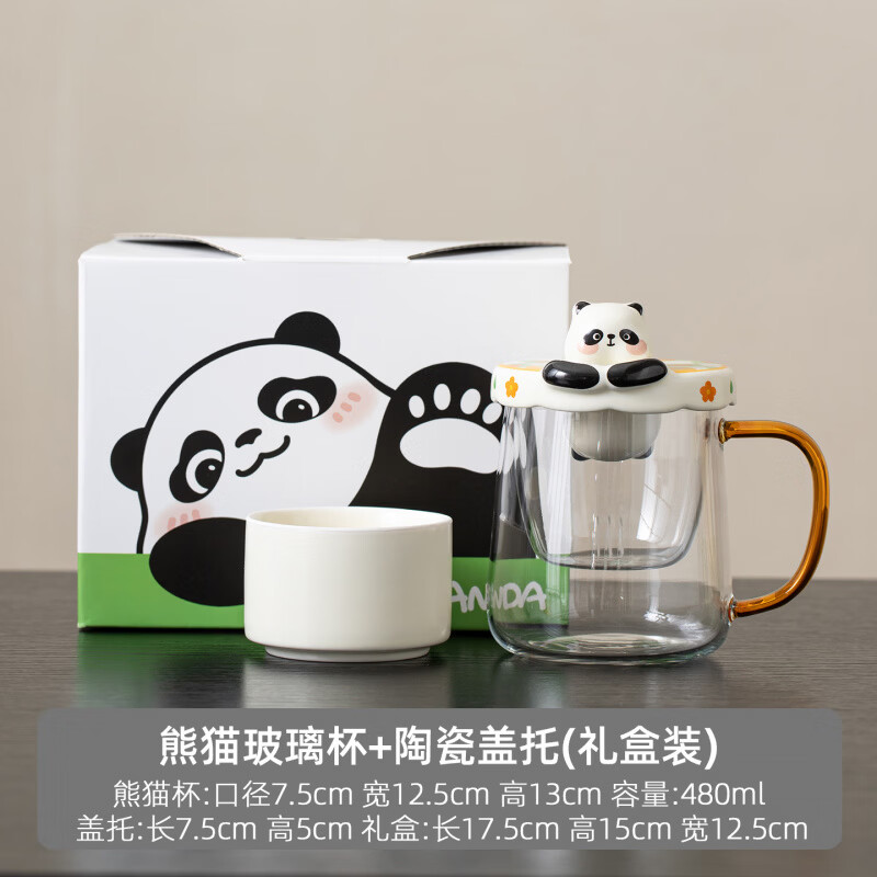 易硕 熊猫玻璃泡茶杯办公杯马克杯茶杯YS-276
