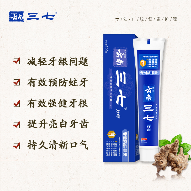 代发云南三七专效防蛀健齿牙膏100g*1