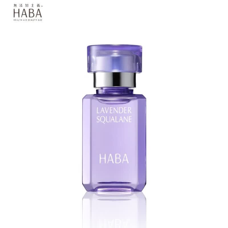 HABA鲨烷精纯美容油(薰衣草香)30ml 舒缓抗皱
