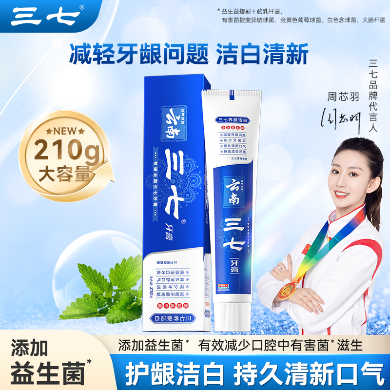 代发三七养龈洁白牙膏210g*1