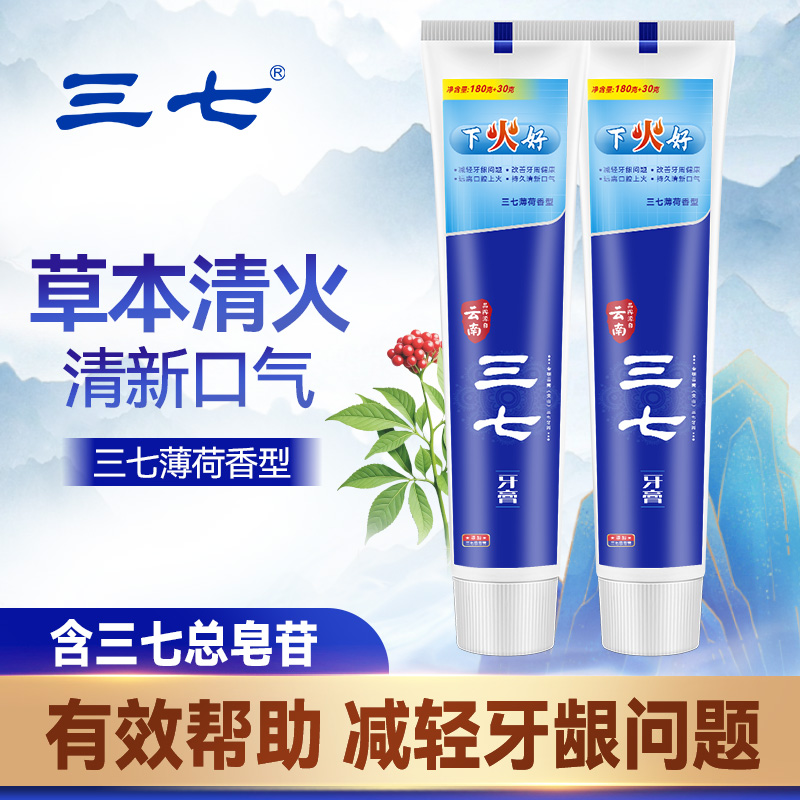 代发三七下火好牙膏180g+30g