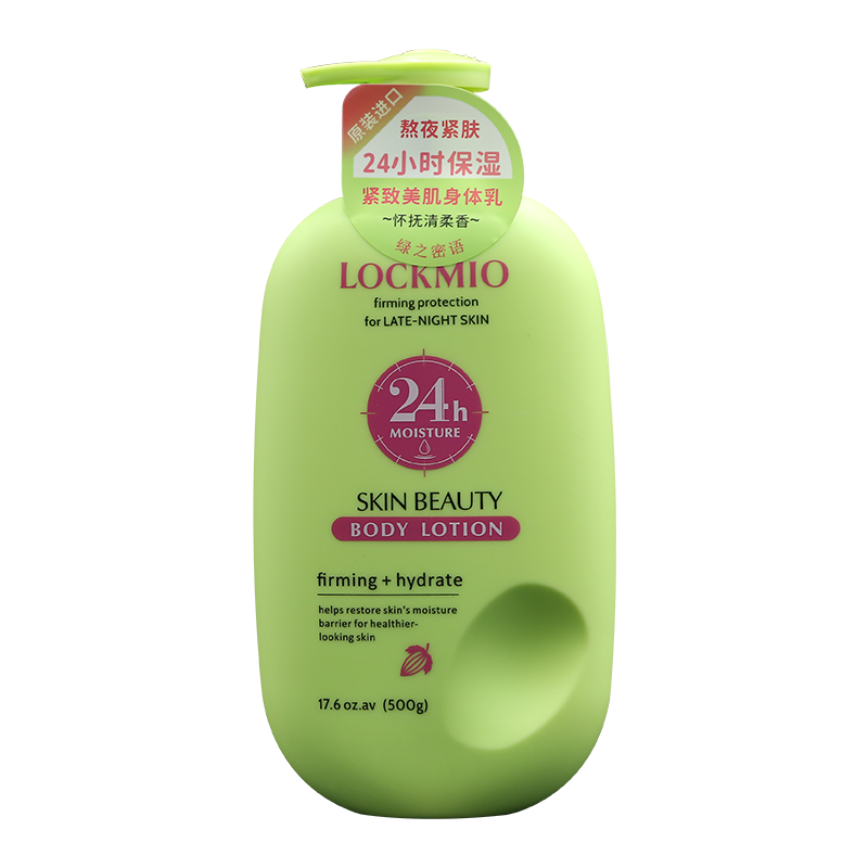 LOCKMIO绿之密语原装进口身体乳500ml/瓶滋润舒缓美肌缓解熬夜紧肤干燥 紧致美肌身体乳