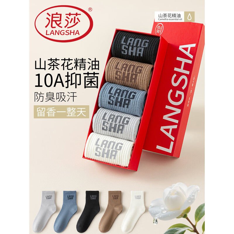 浪莎山茶花精油男袜5双装