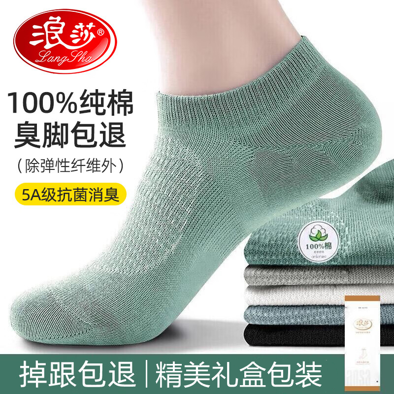 浪莎全棉男士网眼船袜5A抑菌防臭6双装KLH277-6