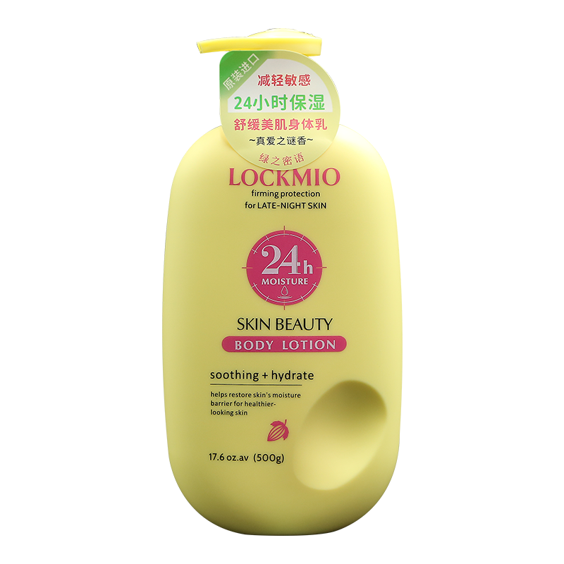 LOCKMIO绿之密语原装进口身体乳500ml/瓶 滋润舒缓美肌缓解熬夜紧肤干燥 舒缓美肌身体乳