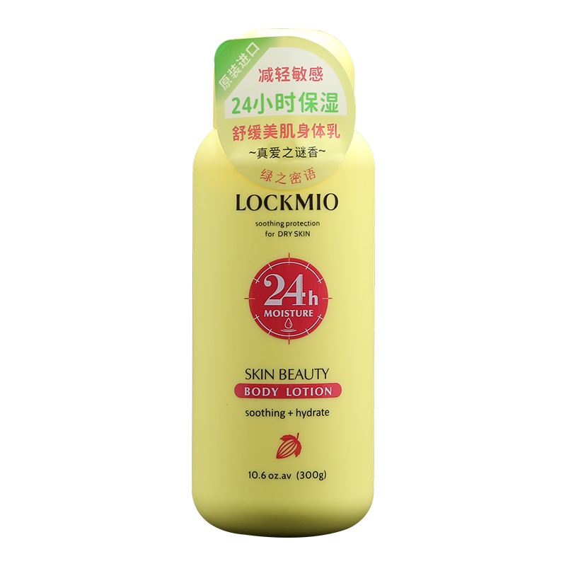 绿之密语原装进口美肌身体乳300g/瓶 长效保湿缓解干燥紧肤舒缓滋润亲肤 舒缓美肌（真爱之迷香）