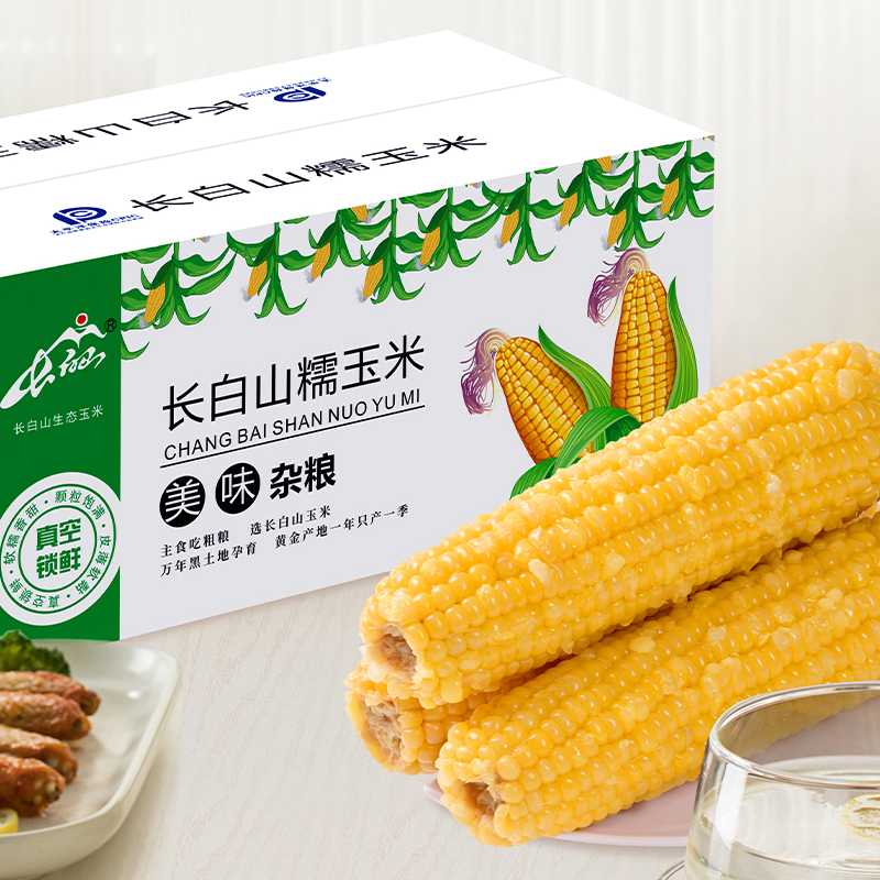 长白山黄糯玉米（黄） 10穗
