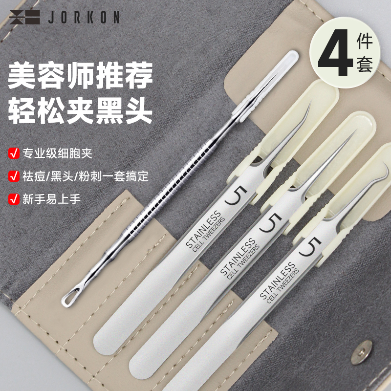 尖工超尖粉刺针细胞夹4件套装TZ-06