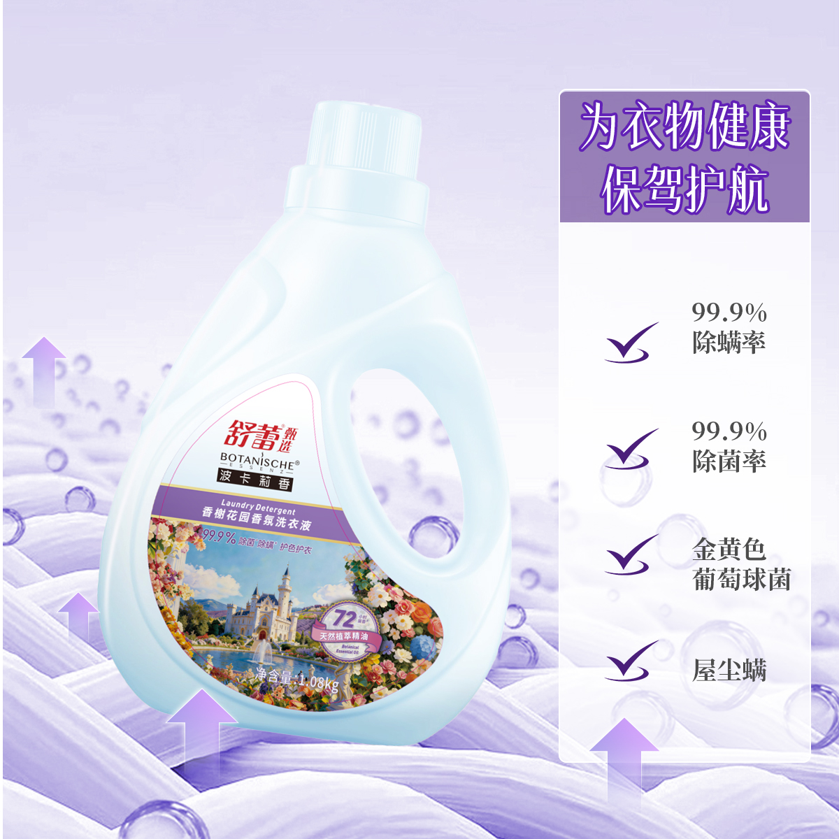 舒蕾®臻选丨香榭花园香氛洗衣液1.08kg