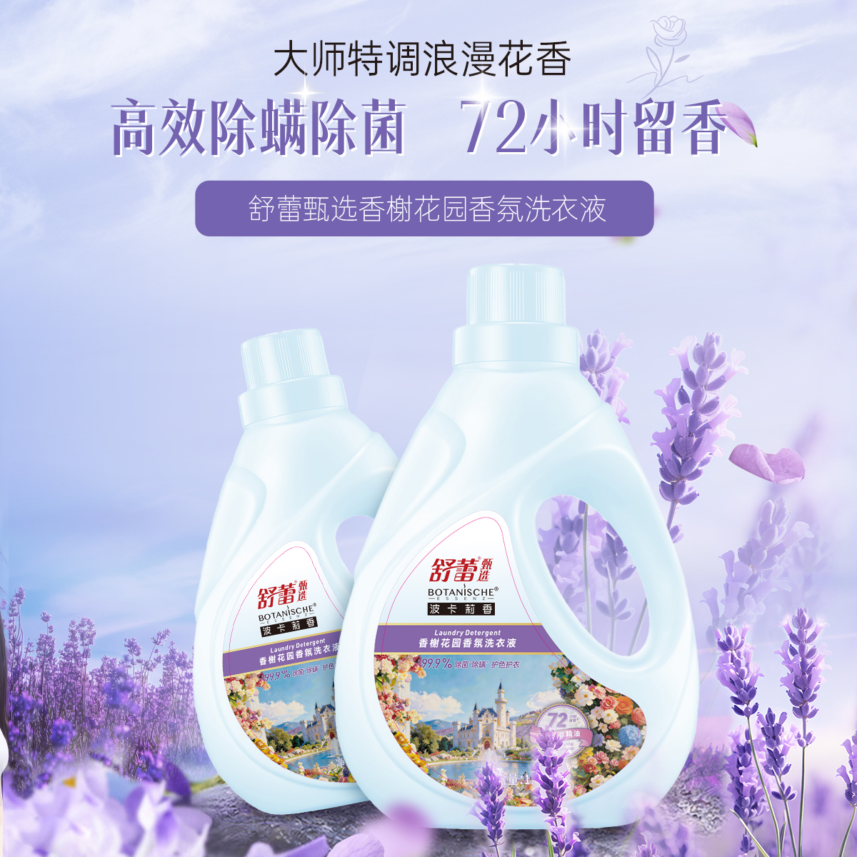 舒蕾®臻选丨香榭花园香氛洗衣液1.08kg*2