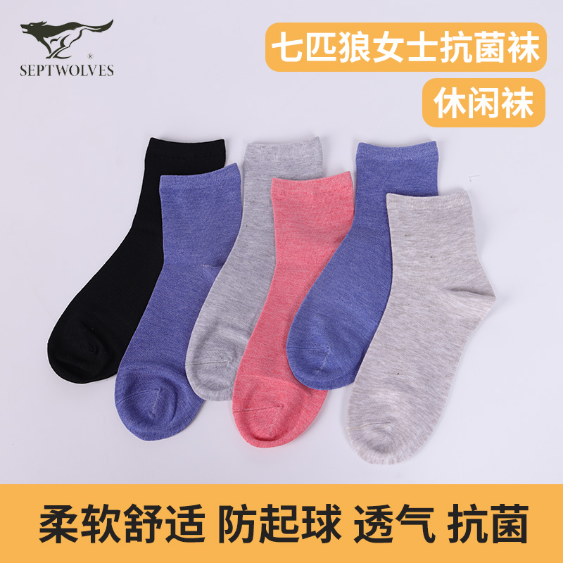 七匹狼女士抗菌休闲袜六双装62025-6