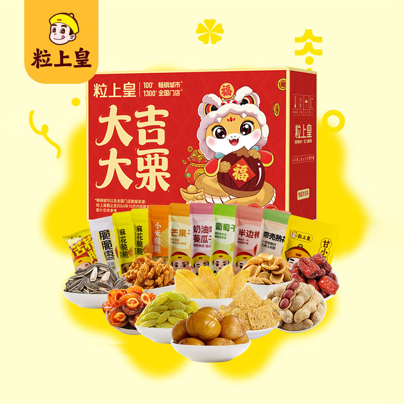 粒上皇 大吉大栗礼盒1105g