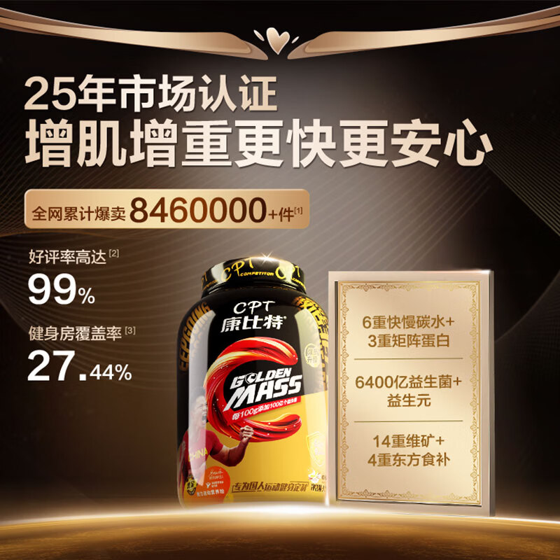 CPT 康比特 炽金 GOLDEN MASS 耐力运动营养粉 香草拿铁味3.2kg