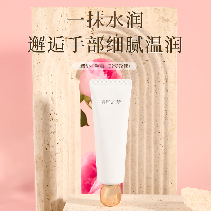 代发清悠之梦精华护手霜50g（珍爱玫瑰）