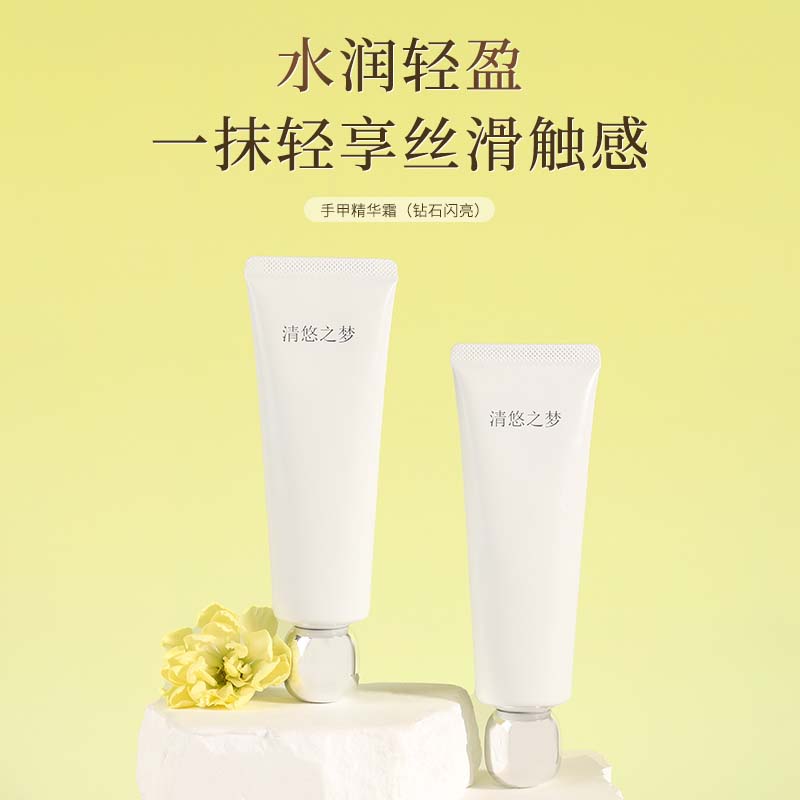 代发清悠之梦手甲精华霜50g（钻石闪亮）