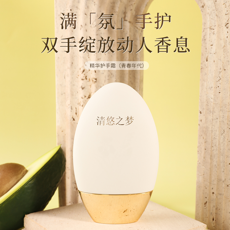 代发清悠之梦精华护手霜50g（青春年代）