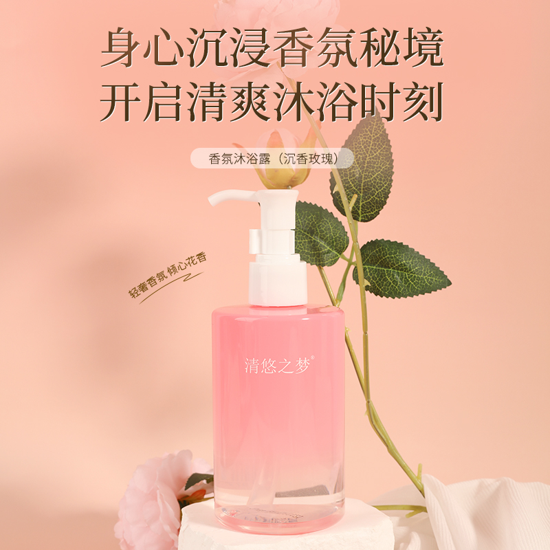 代发清悠之梦香氛沐浴露（沉香玫瑰）250ml