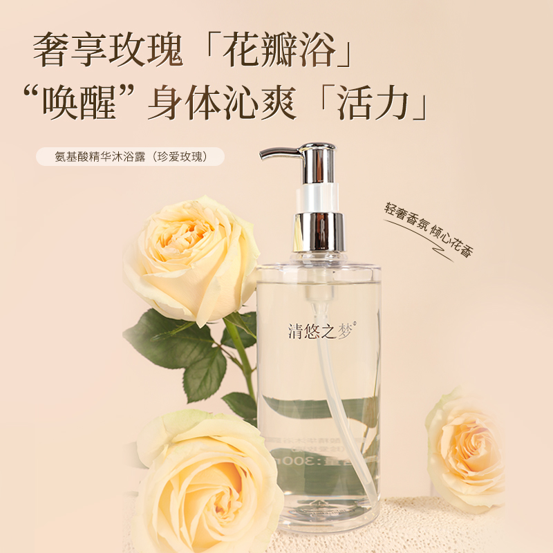 代发清悠之梦氨基酸精华沐浴露（珍爱玫瑰）300ml