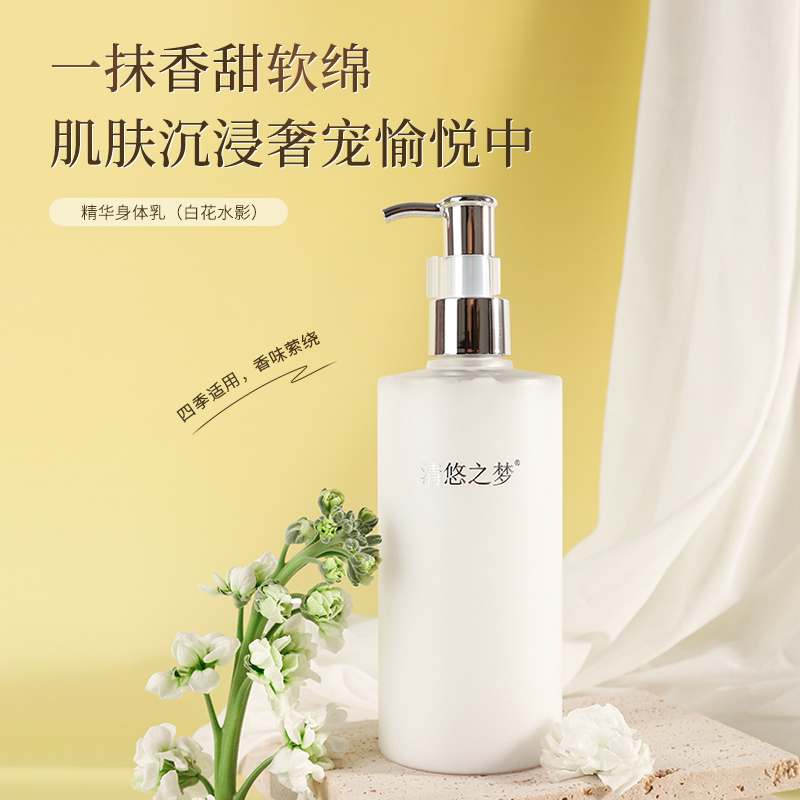 代发清悠之梦精华身体乳（白花水影）300ml