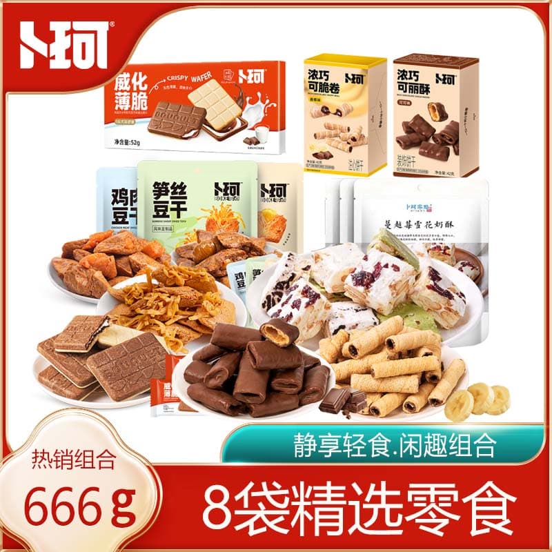 卜珂 静享轻食.闲趣组合（666克）