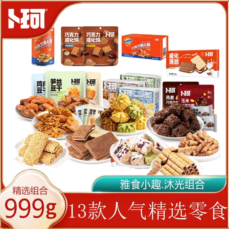 卜珂 雅食小趣.沐光组合（999克）