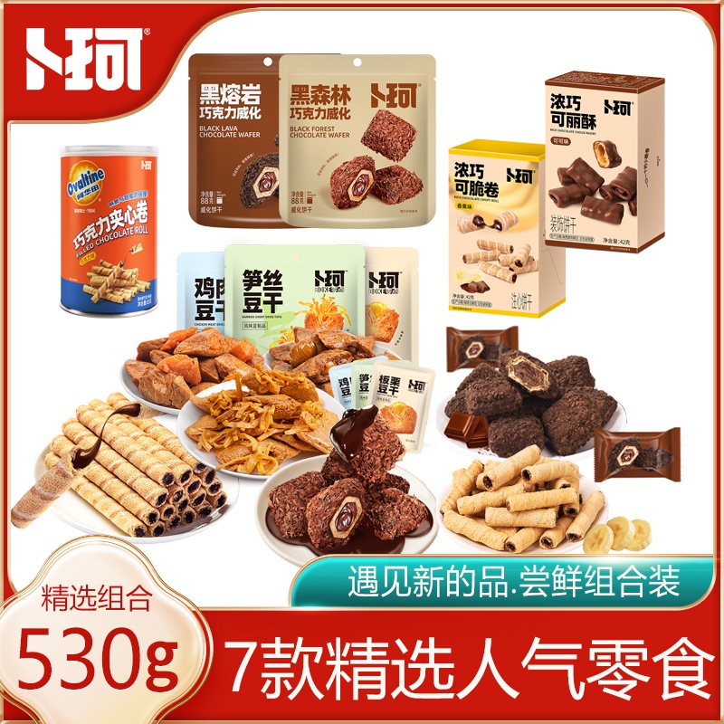 卜珂 遇见新的品.尝鲜组合装530克