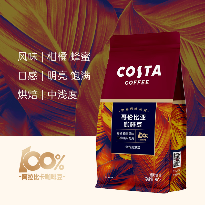 Costa哥伦比亚咖啡豆500g