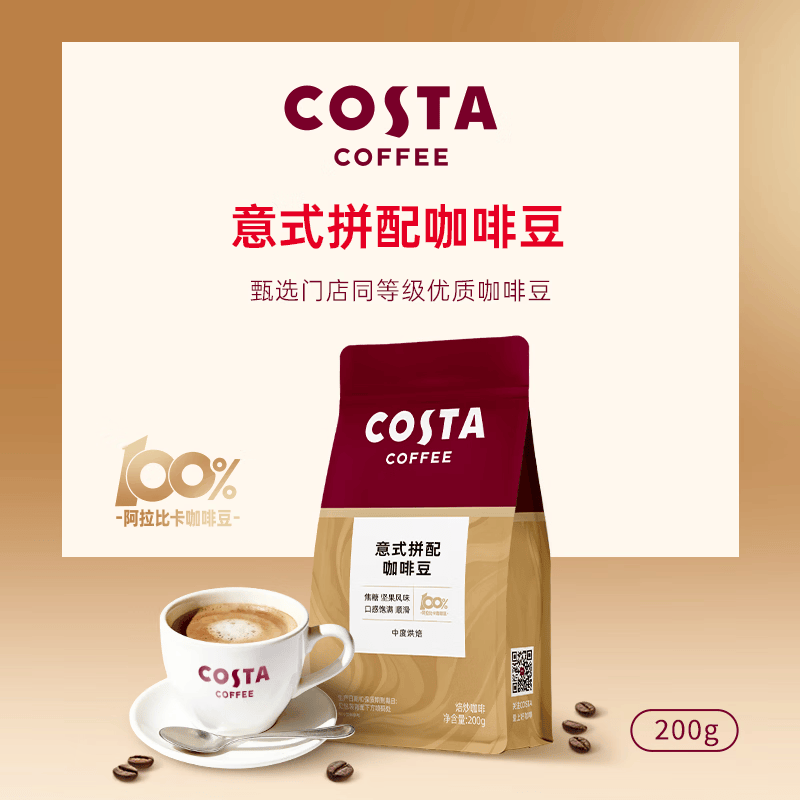 Costa意式拼配咖啡豆200g