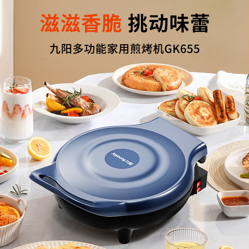 九阳电饼铛（煎烤机）JK23-GK655
