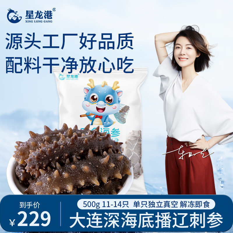 星龙港大连即食海参500g*1袋 -（11-14头) /袋