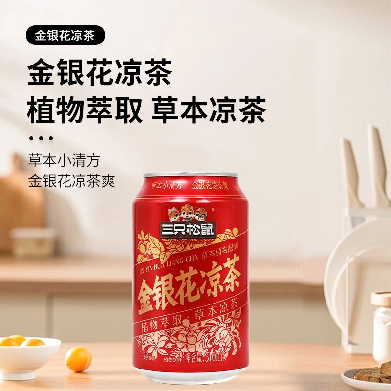 三只松鼠金银花凉茶310mlX16罐送礼袋