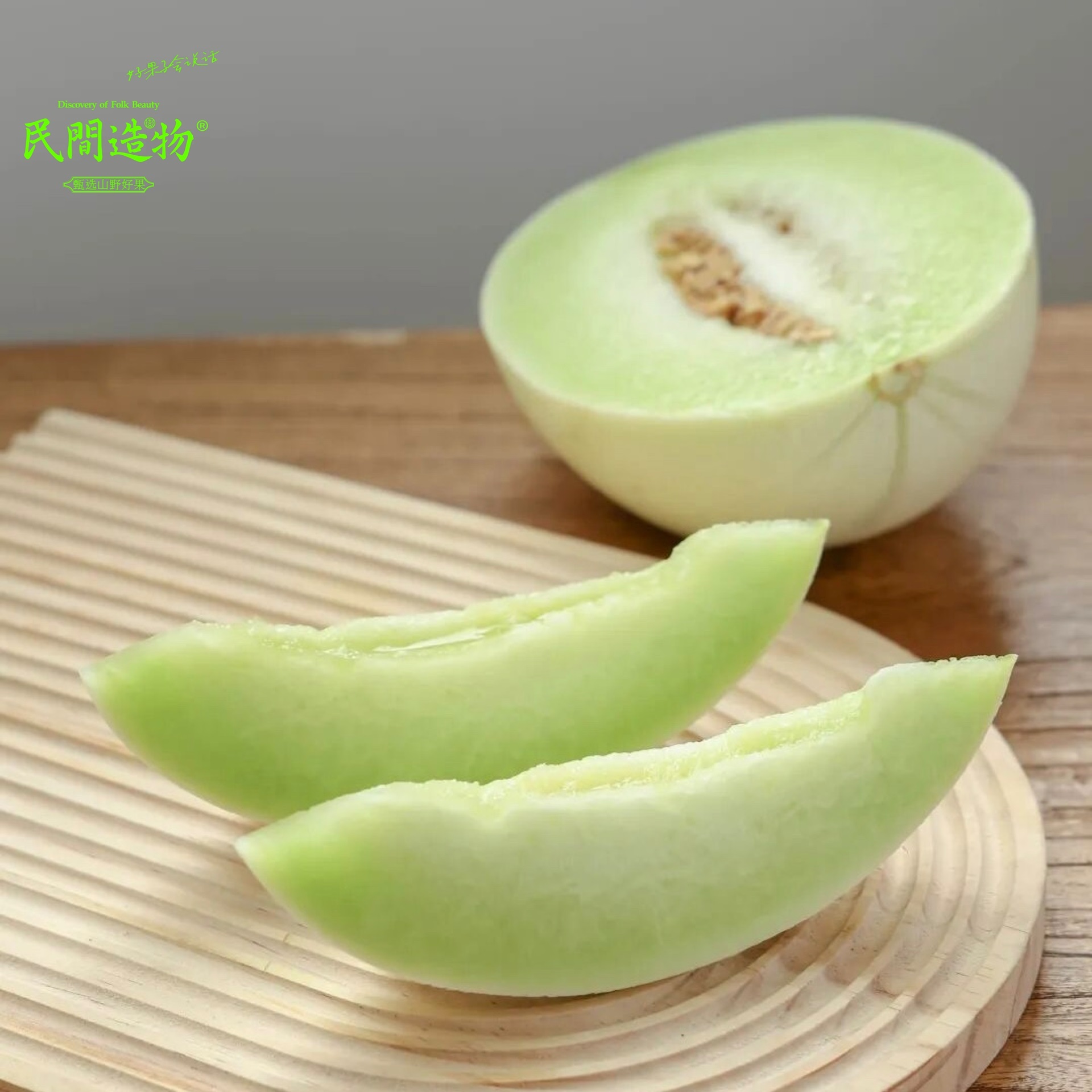 民间造物山东玉菇甜瓜7.5-8斤彩箱