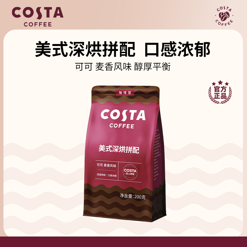 Costa美式深烘咖啡豆200g