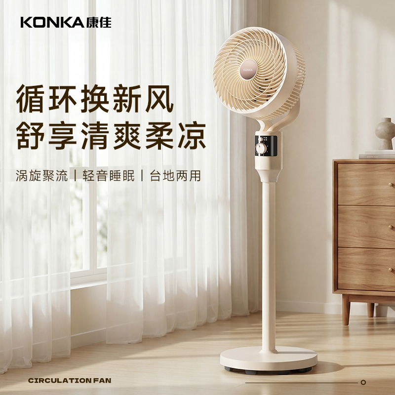 康佳机械款落地循环扇KXHS120-6501B
