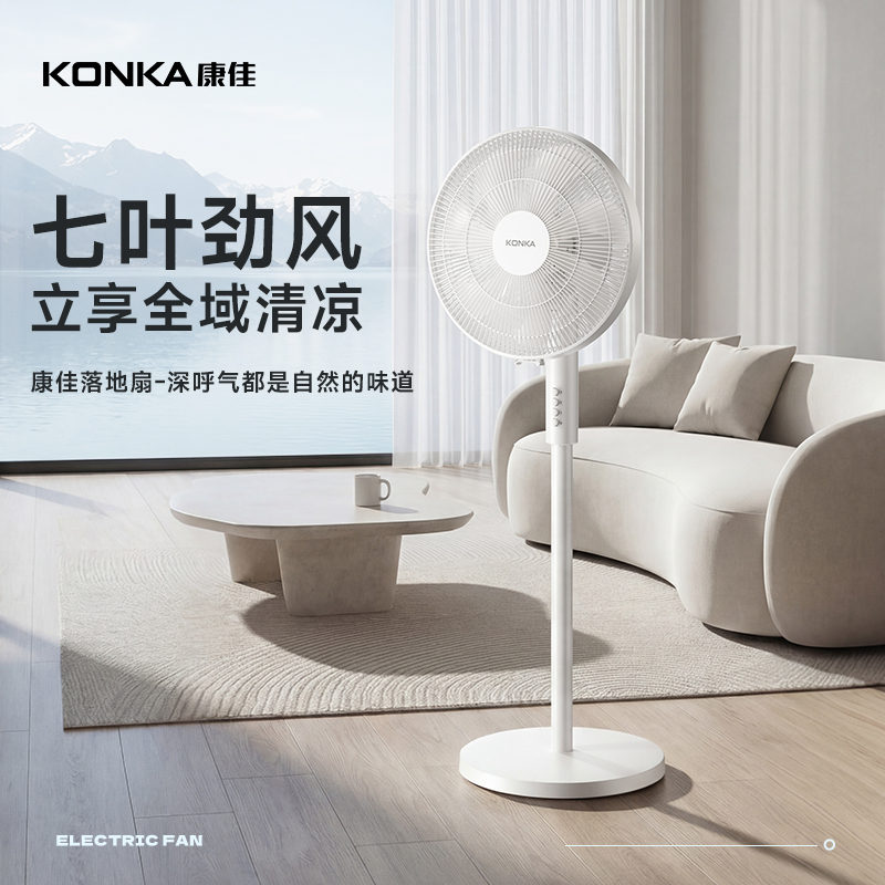 康佳机械款落地扇KF-L35D03