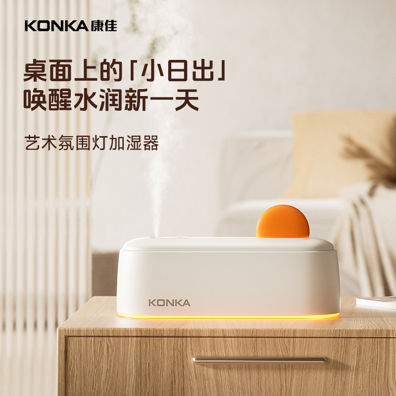 康佳日出超声波雾化加湿器KJSQ-3501S