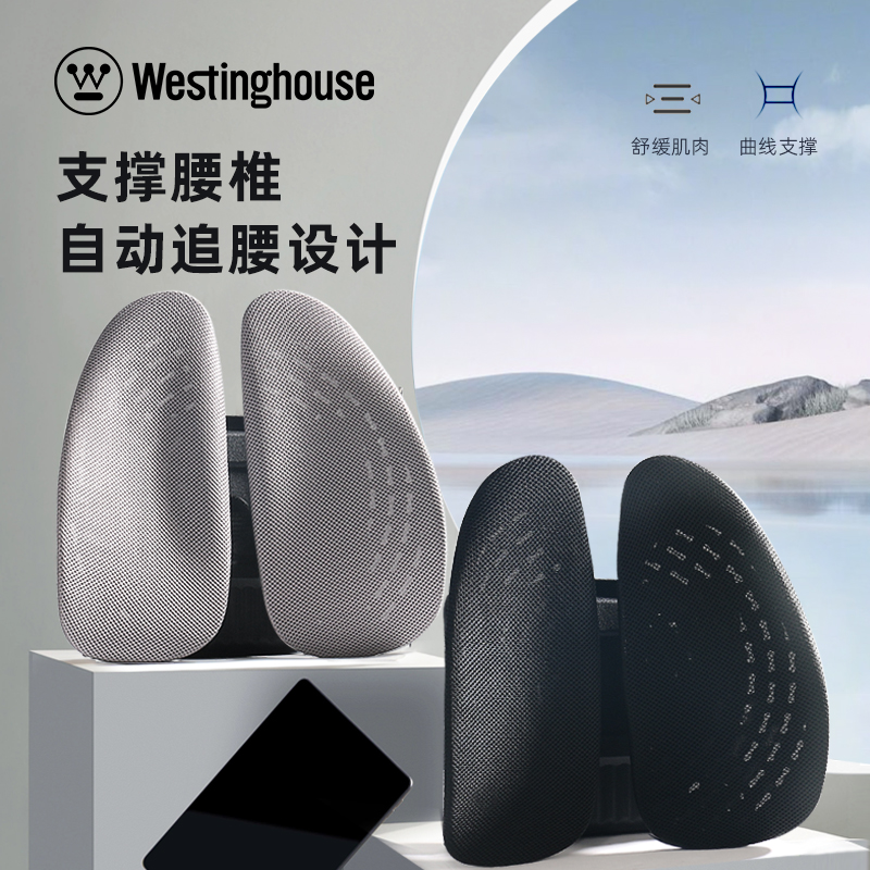 代发西屋人体工学腰靠WAM-YK1