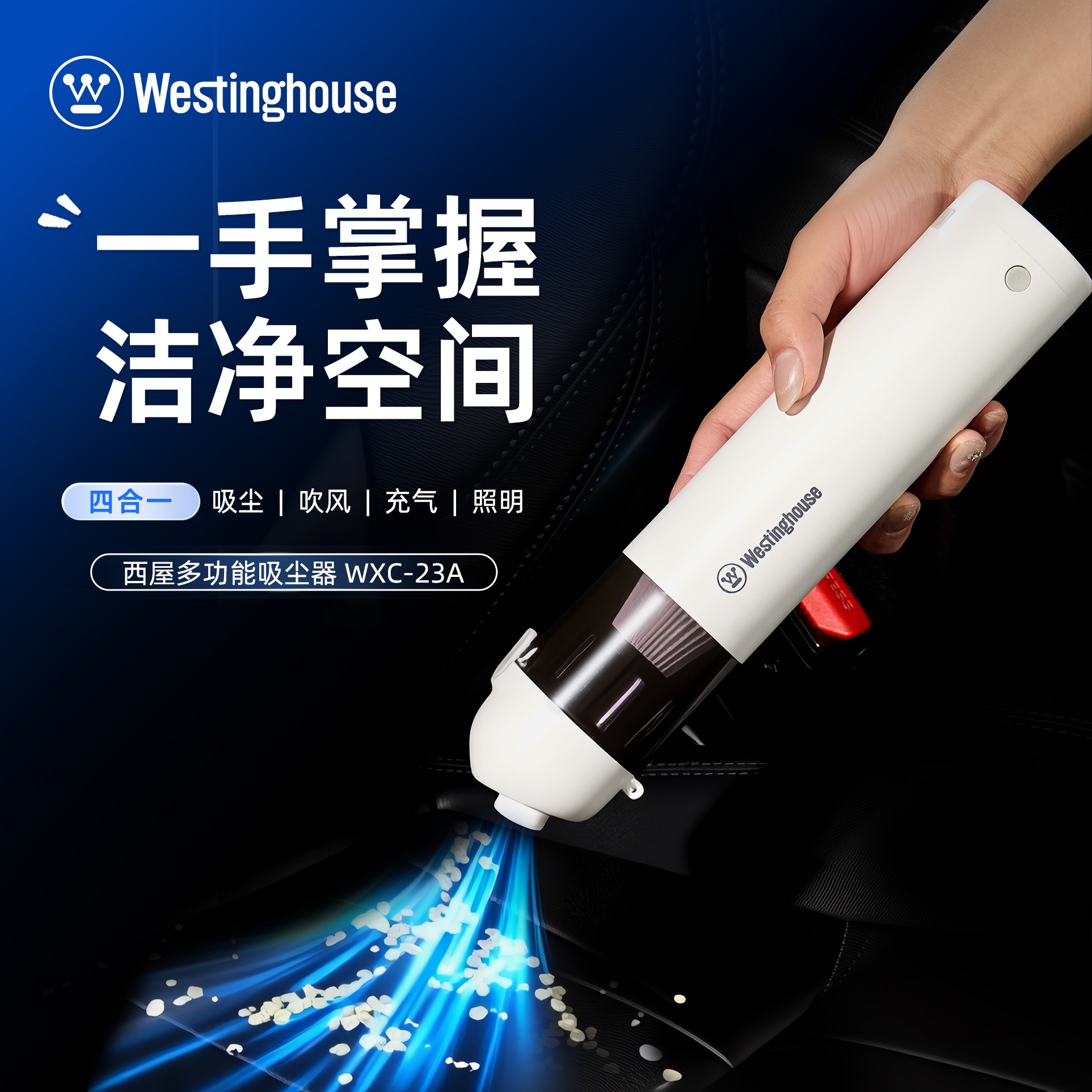 西屋多功能无线手持吸尘器WXC-23A